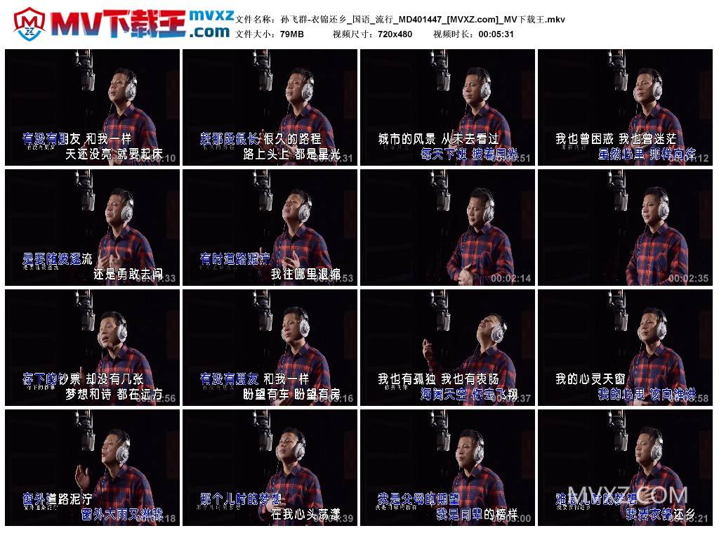 孙飞群-衣锦还乡_国语_流行_MD401447
